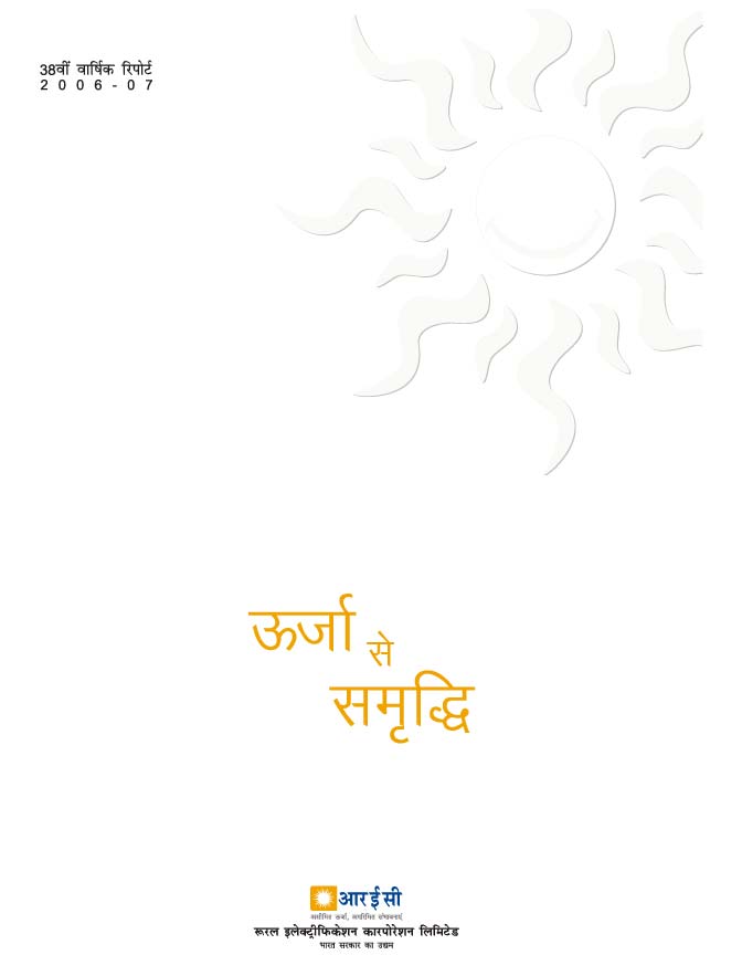 वार्षिक रिपोर्ट 2006-07