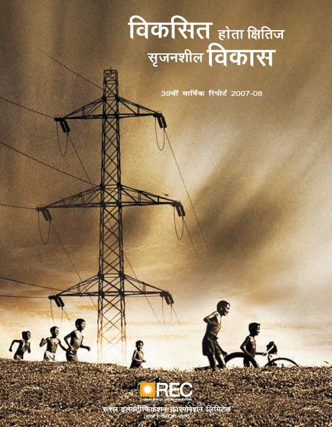 वार्षिक रिपोर्ट 2007-08