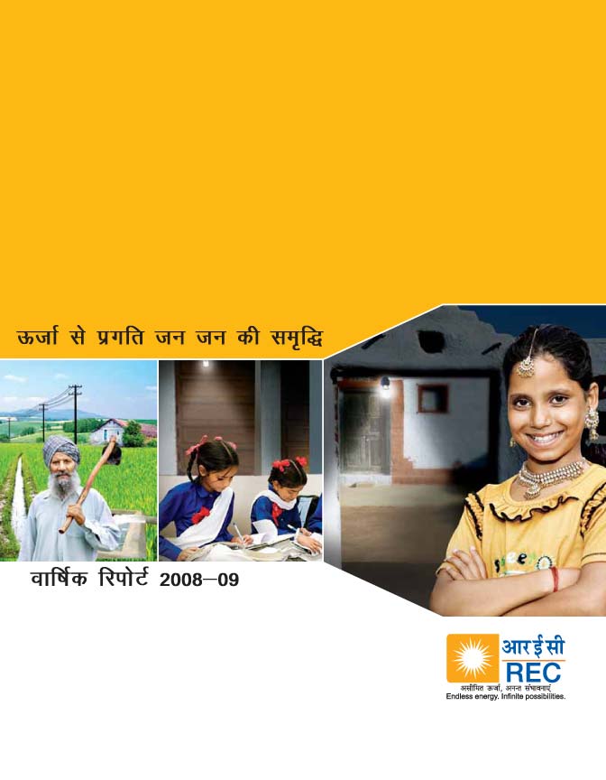 वार्षिक रिपोर्ट 2008-09