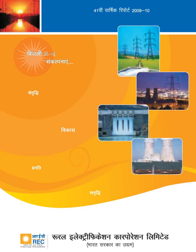 वार्षिक रिपोर्ट 2009-10