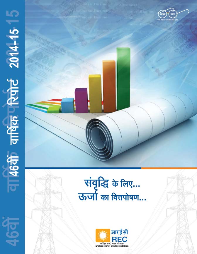 वार्षिक रिपोर्ट 2014-15