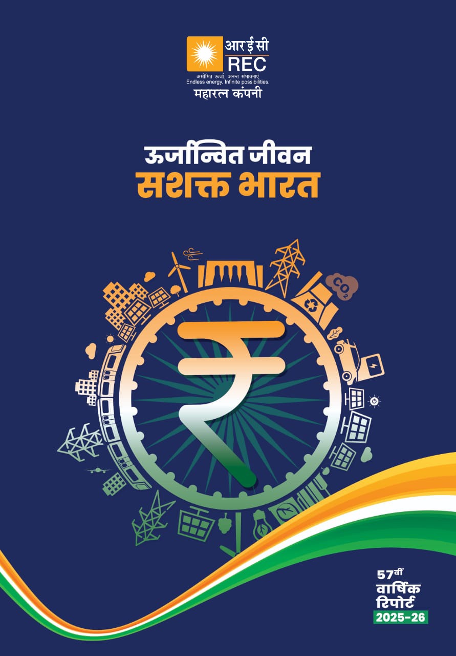 वार्षिक रिपोर्ट 2025-2026