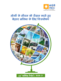 वार्षिक रिपोर्ट 2021-21