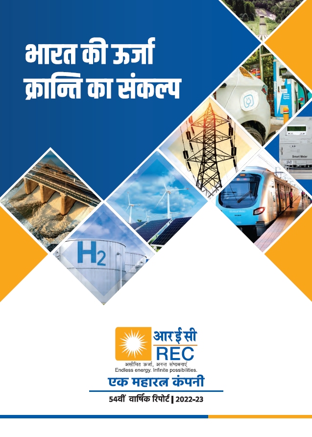 वार्षिक रिपोर्ट 2022-23